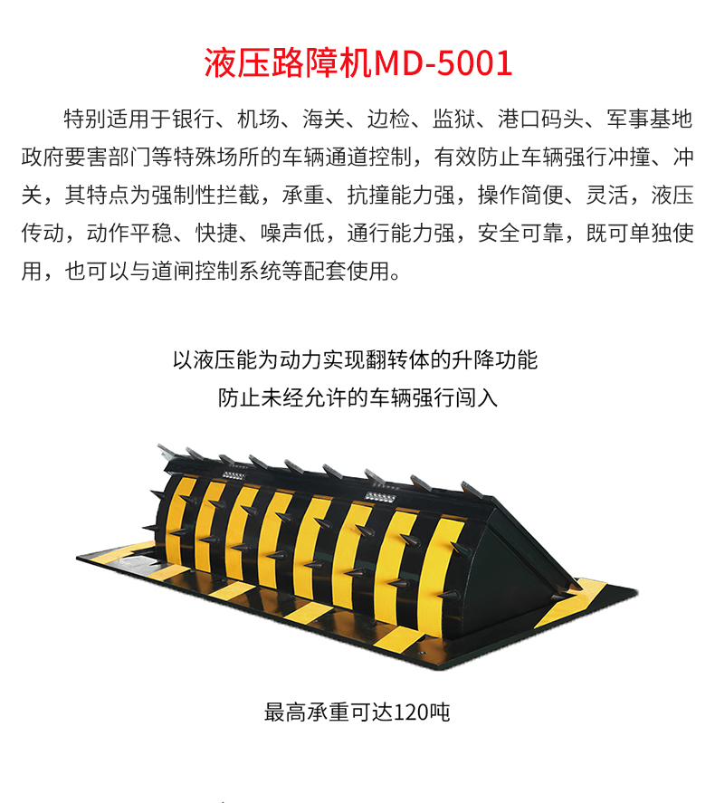 液壓路障機MD-5001_02.jpg
