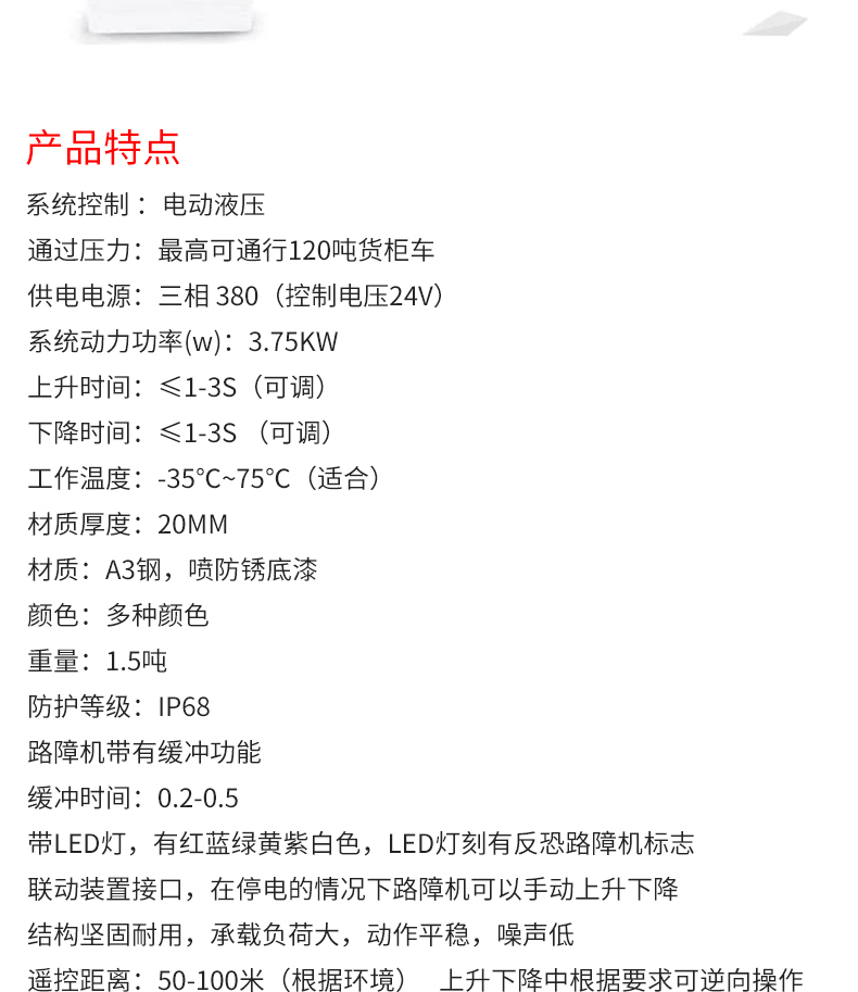液壓路障機MD-5001_04.jpg