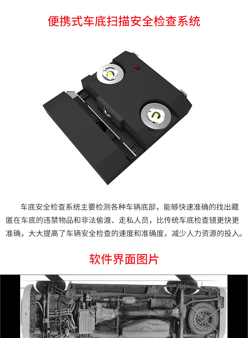 便攜式車底掃描安全檢查系統_02.jpg