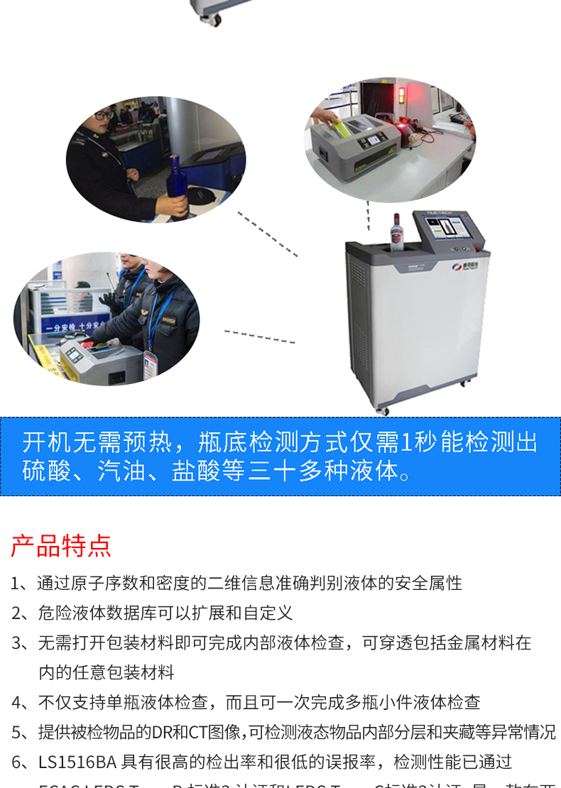 麥盾LS1516BA-X-射線液體安全檢查系統_03.jpg