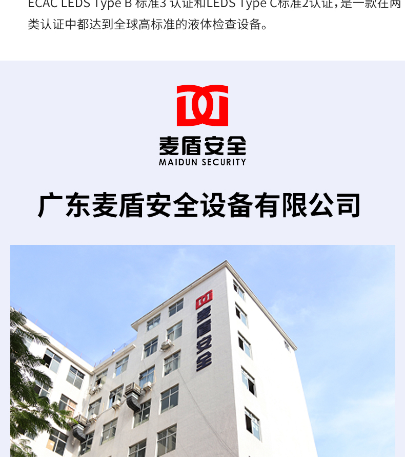 麥盾LS1516BA-X-射線液體安全檢查系統_04.jpg